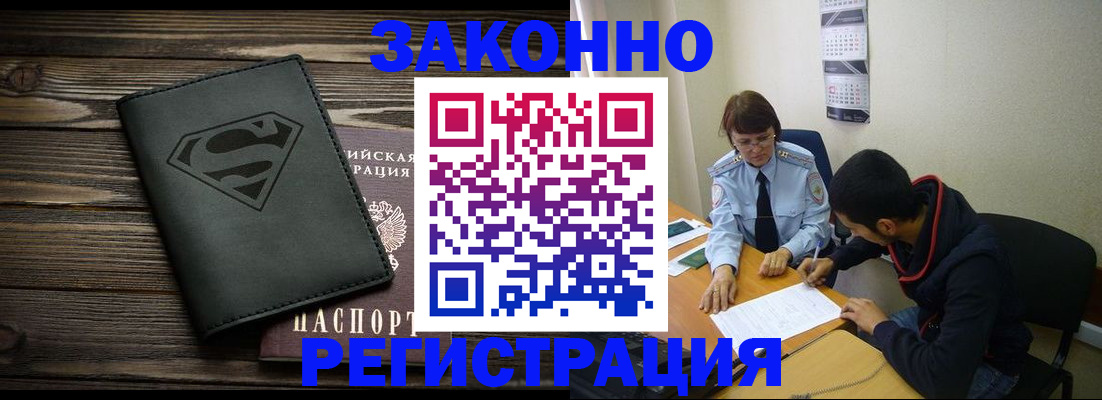 временная регистрация для всех в Братске