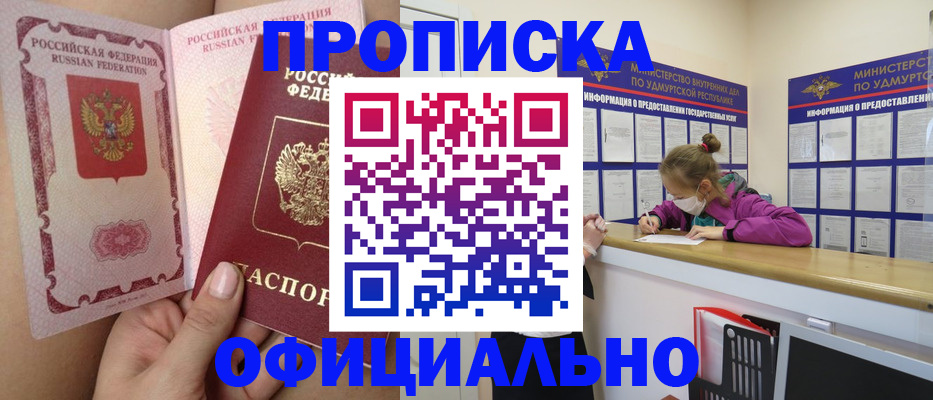 прописка для школы в Братске