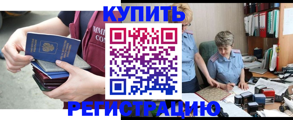 временная регистрация гарантия в Братске