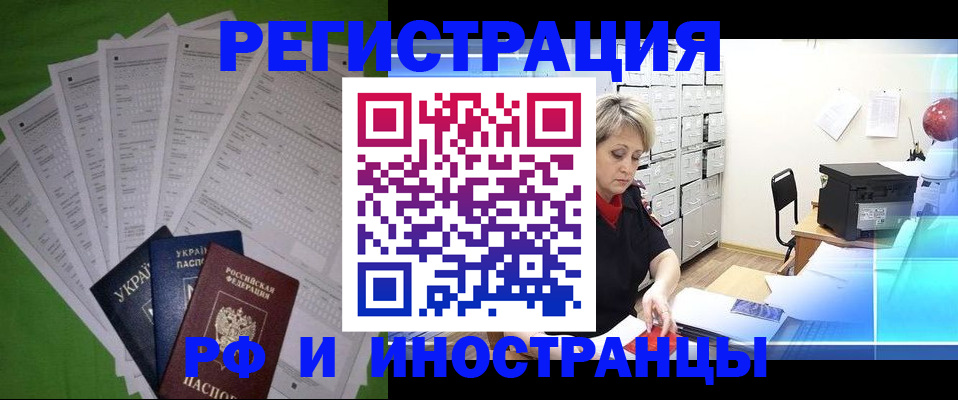 миграционный учет в Братске