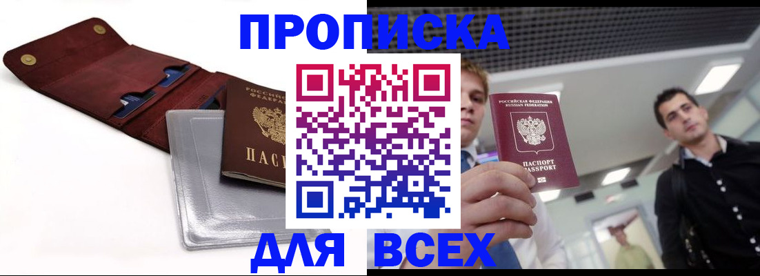 прописка паспорт в Братске